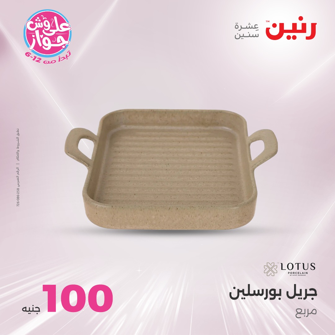 raneen offers from 6jul to 2jun 2025 عروض رنين من 6 يوليو حتى 2 يونيو 2025 صفحة رقم 83